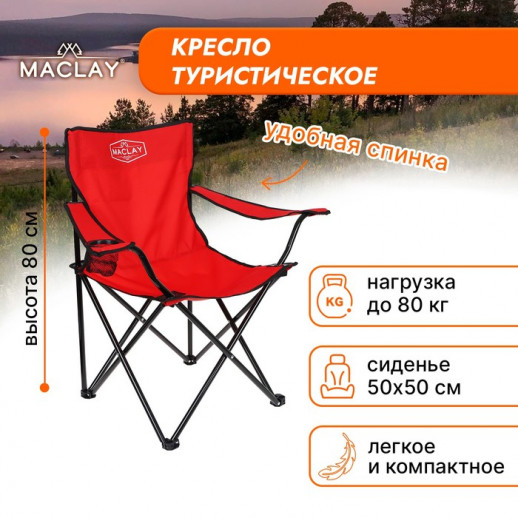 Кресло туристическое Maclay, с подстаканником, 50х50х80 см, цвет хаки