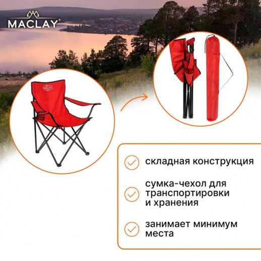 Кресло туристическое Maclay, с подстаканником, 50х50х80 см, цвет хаки