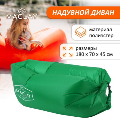 Надувной диван Maclay «Ламзак», 190Т, 180х70х45 см, цвет оранжевый