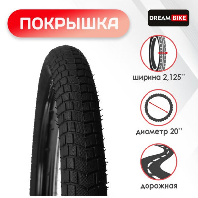 Покрышка 20"x2.125" (HY-172) Dream Bike