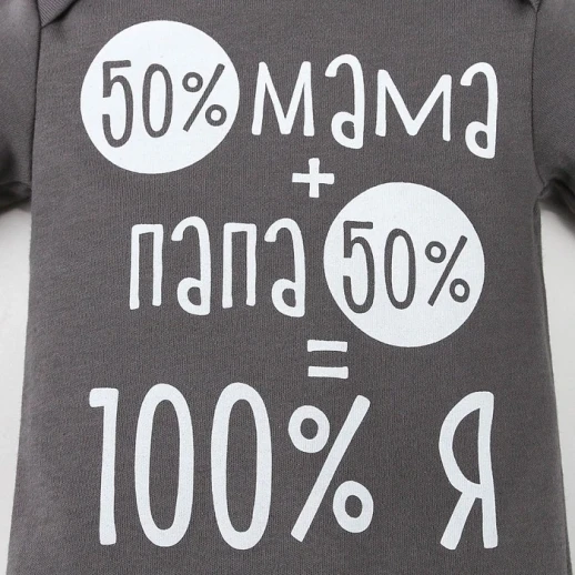 Боди Крошка Я "100% Я", серый