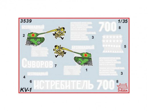 Сборная модель ZVEZDA Советский тяжелый танк КВ-1, подарочный набор, 1/35