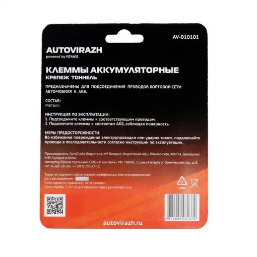 Клеммы АКБ Autovirazh AV-010101, латунь