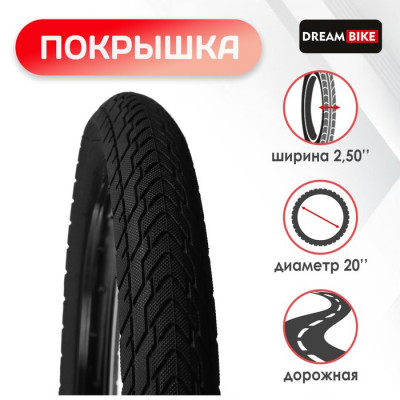 Покрышка 20"x2.50" (HY-179) Dream Bike