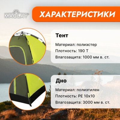 Палатка-автомат туристическая Maclay SWIFT 2, 200х150х110 см, 2-местная, однослойная