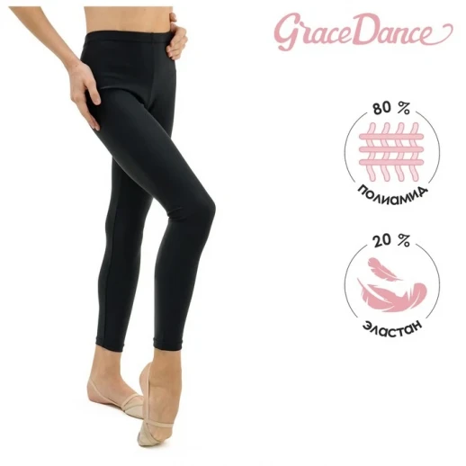 Лосины гимнастические Grace Dance, р. 40, цвет чёрный