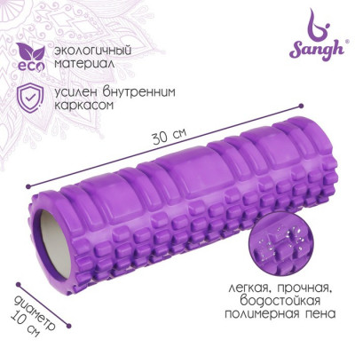 Ролик массажный Sangh, 30х10 см, цвет розовый