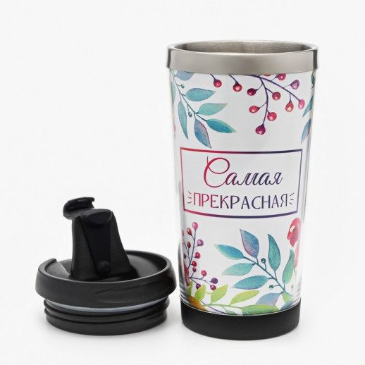 Термостакан со вставкой "Самая прекрасная" 400 мл, сохраняет тепло 2 ч, 16.5 х 7.5 см