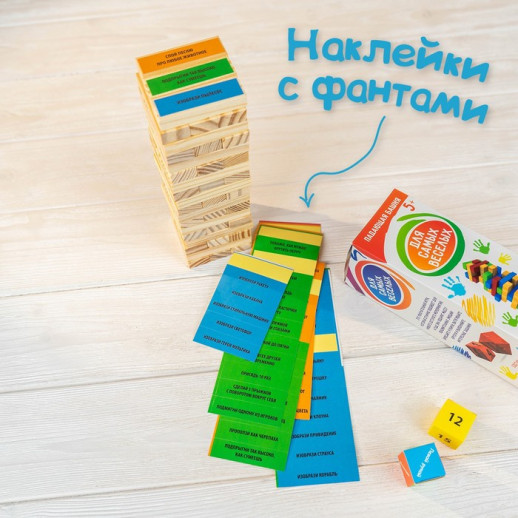 Падающая башня дженга «Для самых веселых» с фантами, 54 бруска, 5+