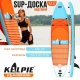 SUP-доска надувная универсальная KELPIE, 10.4