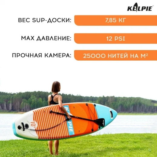 SUP-доска надувная универсальная KELPIE, 10.4" 315х80х15 см