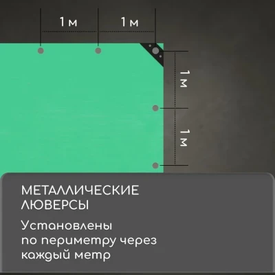 Тент защитный, 5 × 3 м, плотность 120 г/м², УФ, люверсы шаг 1 м, зелёный/серебристый