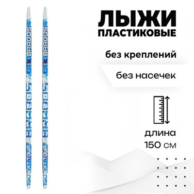 Лыжи пластиковые, 205 см, цвета МИКС