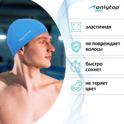 Шапочка для плавания взрослая ONLYTOP, тканевая, обхват 54-60 см