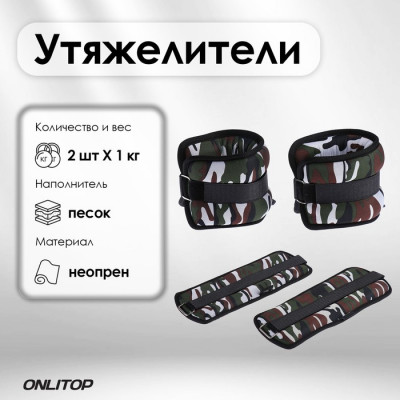 Утяжелители неопреновые ONLYTOP, 2 шт. х 1,5 кг, цвет милитари