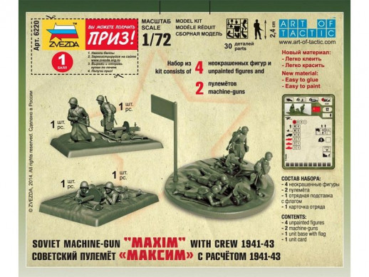Сборные солдатики ZVEZDA Советские пулемётчики в зимней форме, 1/72