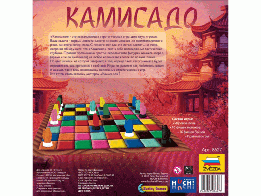 Настольная игра ZVEZDA "Камисадо", логическая