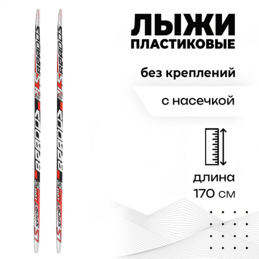 Лыжи пластиковые, 120 см, с насечкой, цвета МИКС