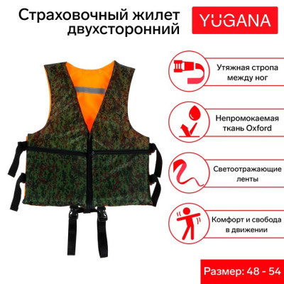 Жилет страховочный YUGANA, двухсторонний, размер 56-62