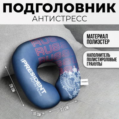 Подголовник антистресс «President», синий