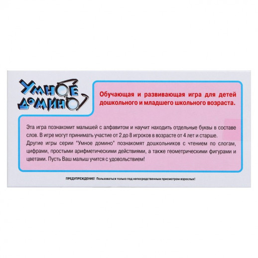 Домино Умное «Буквы»