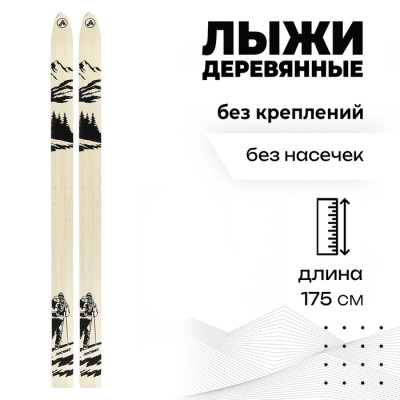 Лыжи деревянные «Лесные», 185 см