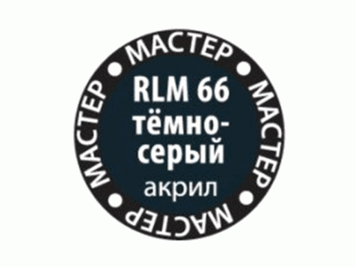 Краска ZVEZDA МАСТЕР-АКРИЛ RLM66 тёмно-серый, 12 мл