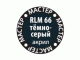 Краска ZVEZDA МАСТЕР-АКРИЛ RLM66 тёмно-серый, 12 мл