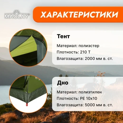 Палатка туристическая Maclay SANDE 3, р. 205х180х120 см, 3-местная, однослойная