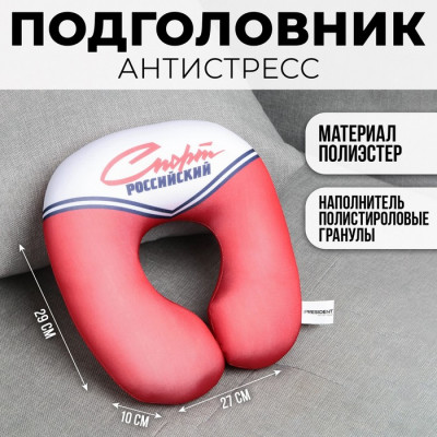Подголовник антистресс «Спорт Российский», красный