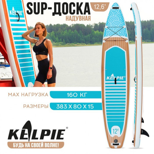 SUP-доска надувная TOURING KELPIE, 12.6" 383х80х15 см
