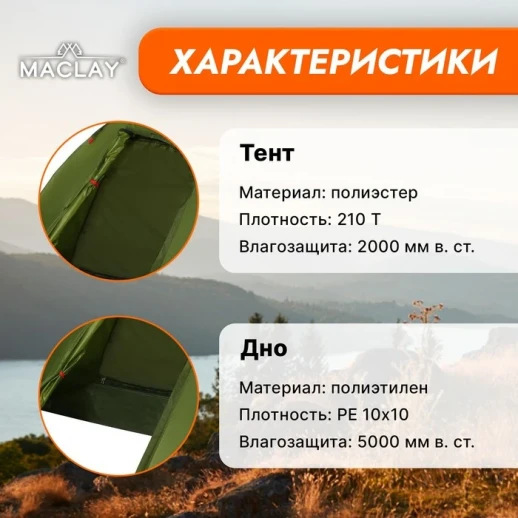 Палатка туристическая Maclay MALI 2, р. 210х210х115 см, 2-местная, двухслойная