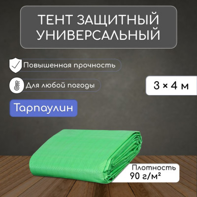 Тент защитный, 6 × 3 м, плотность 90 г/м², УФ, люверсы шаг 1 м, зелёный