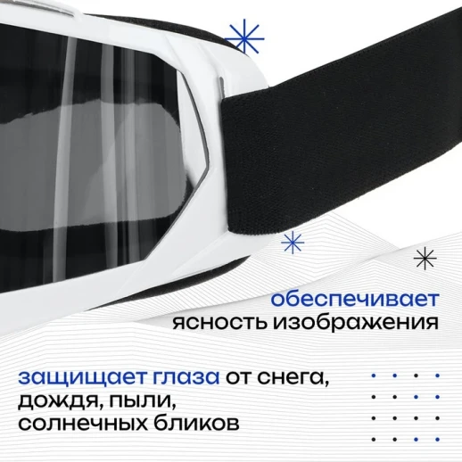 Маска горнолыжная ONLYTOP, цвет белый