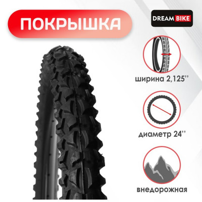 Покрышка 24"x2.125" (HY-109А) Dream Bike
