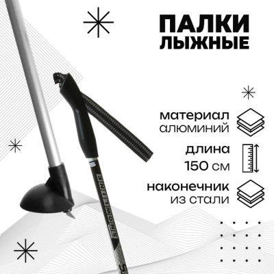 Палки лыжные алюминиевые Snowline
