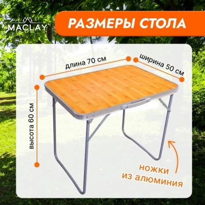 Стол туристический Maclay, складной, 70х50х60 см, цвет синий
