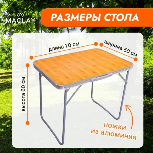 Стол туристический Maclay, складной, 70х50х60 см, цвет синий