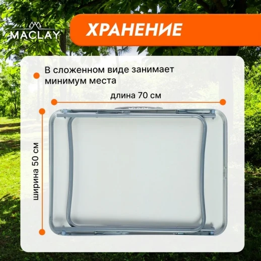 Стол туристический Maclay, складной, 70х50х60 см, цвет синий