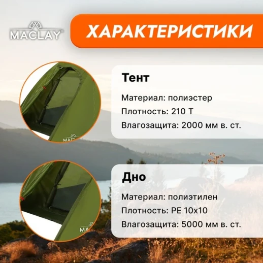 Палатка туристическая Maclay MALI 3, р. 255х180х120 см, 3-местная, двухслойная