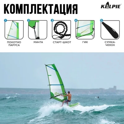 Парус KELPIE 23 Wind Sup, 3 кв.м