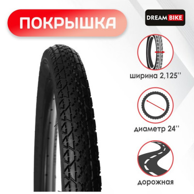 Покрышка 24"x2.125" (HY-980) Dream Bike
