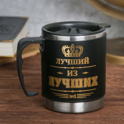 Термокружка с крышкой «Лучший из лучших», 400 мл, сохраняет тепло 2 ч
