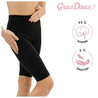 Велосипедки гимнастические Grace Dance, р. 40