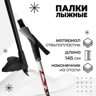 Палки лыжные стеклопластиковые, цвета МИКС