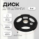 Диск олимпийский ONLYTOP, обрезиненный, с тройным хватом, 20 кг, d=50 мм