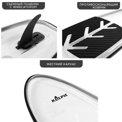 SUP-доска KELPIE прозрачная, для сёрфинга, 312х85х13 см