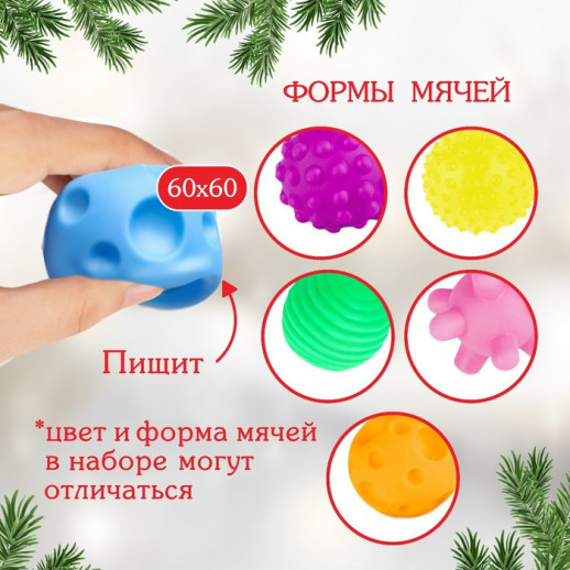 Подарочный набор развивающих мячиков Крошка Я «Сказка» 7 шт.