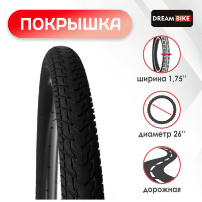 Покрышка 26"x1.75" (HY-197) Dream Bike