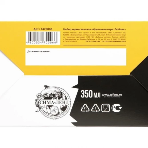 Набор термостаканов «Идеальная пара. Любовь», 2 шт., 350 мл